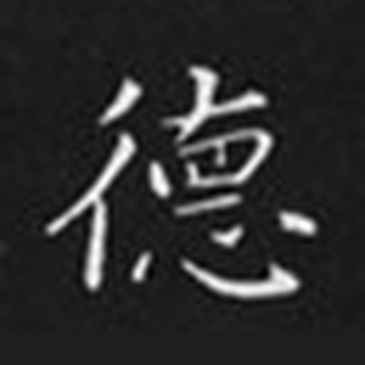 德